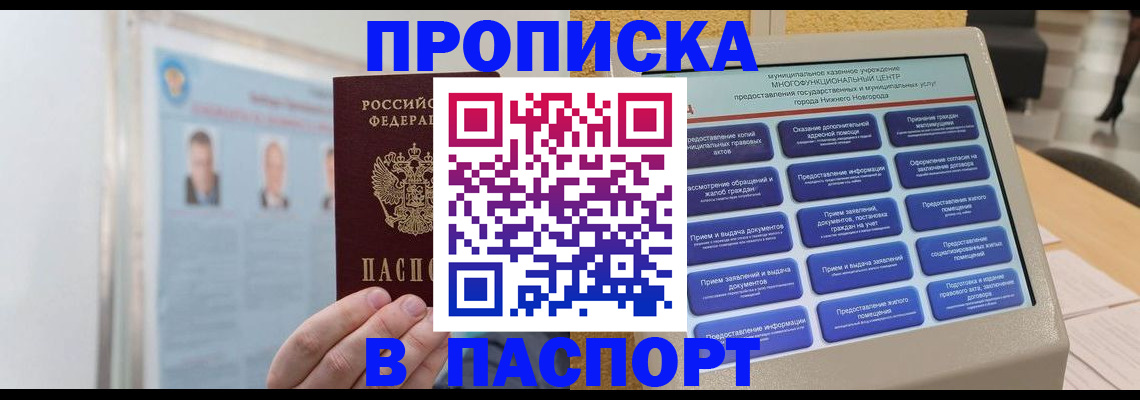 временная регистрация для всех в Кемерово
