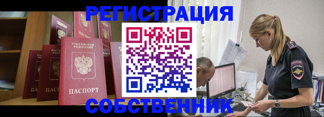 временная регистрация надежно в Кемерово